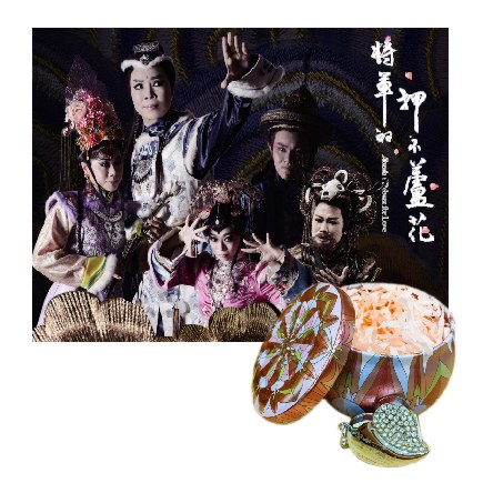 將軍的押不蘆花