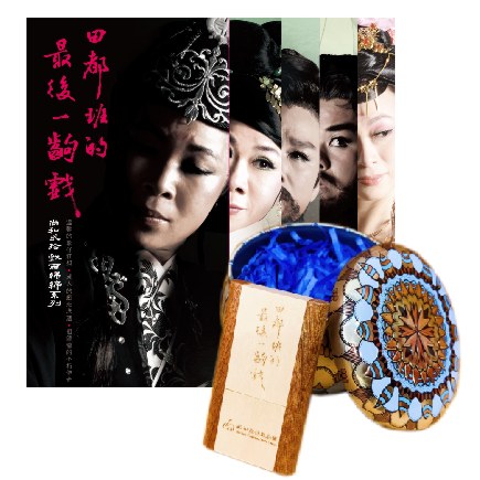 田都班的最後一齣戲